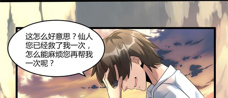 第1话 修仙系统get89
