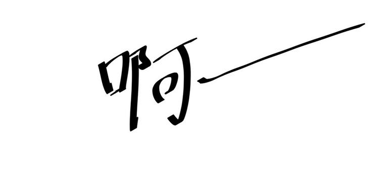 第2话 踏入仙境46