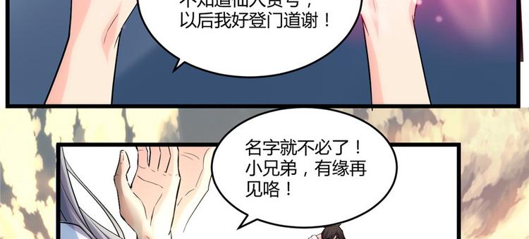 第2话 踏入仙境29