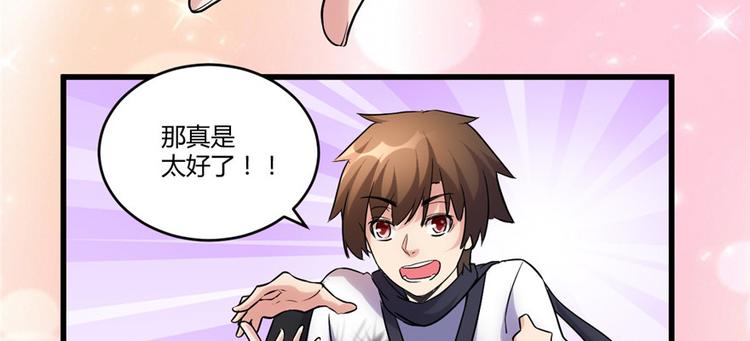 第3话 这个系统有问题！86