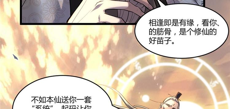 第1话 修仙系统get86