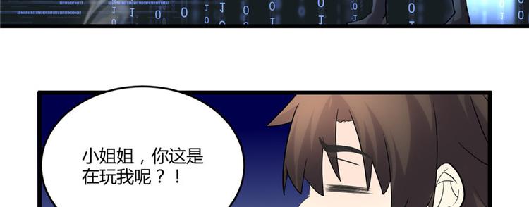 第3话 这个系统有问题！36