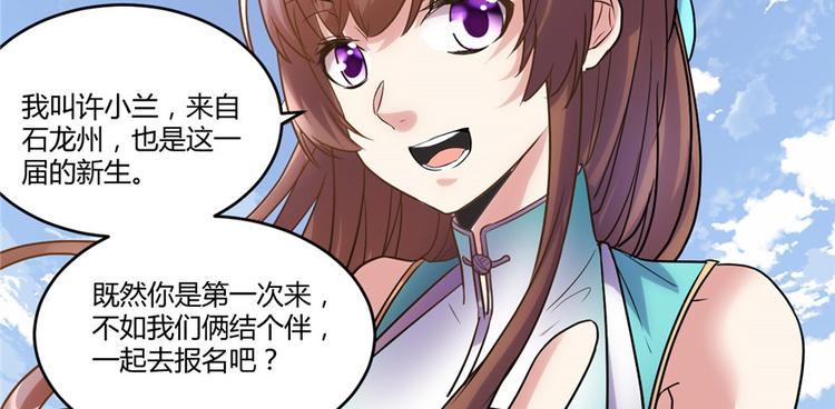 第3话 这个系统有问题！84