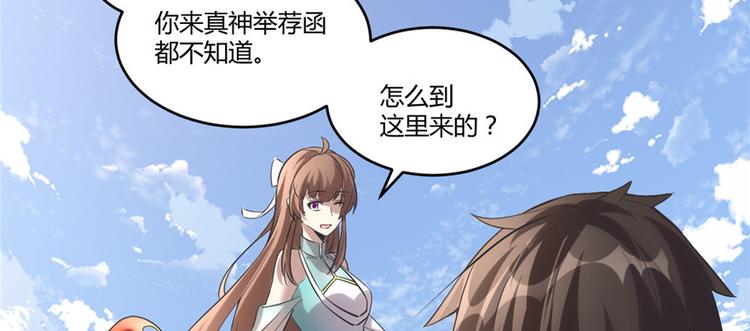 第3话 这个系统有问题！73