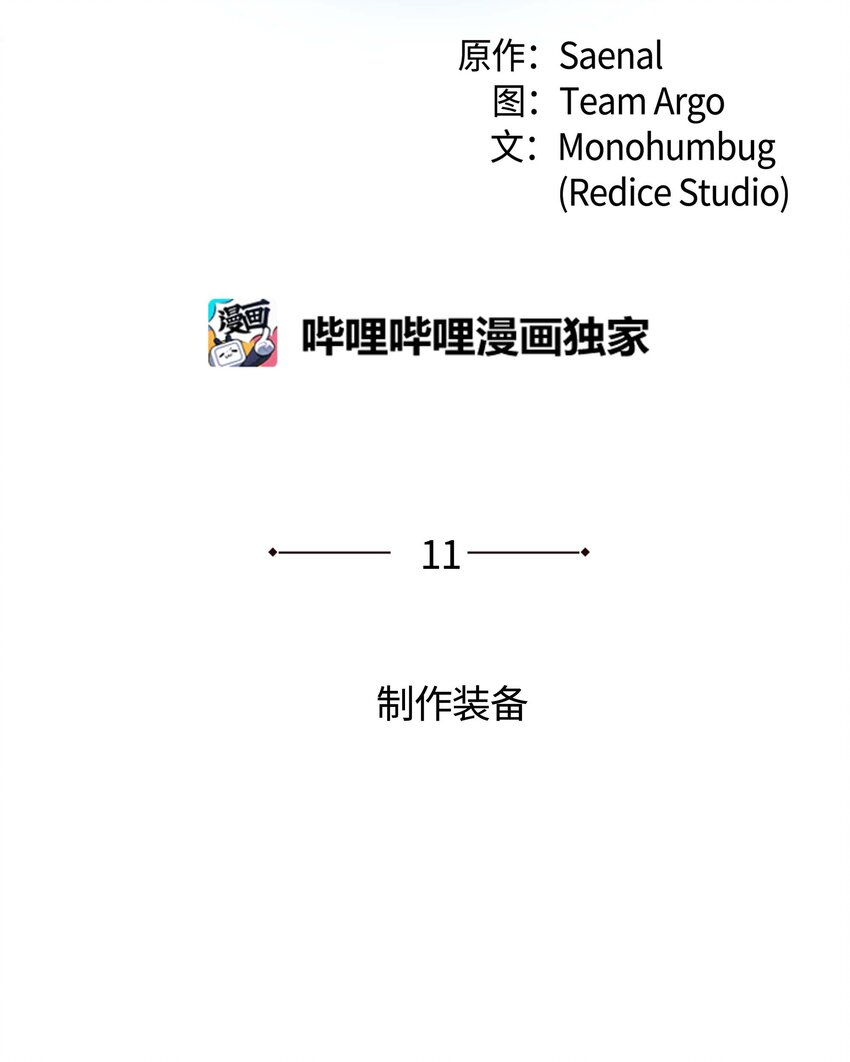 011 制作装备7