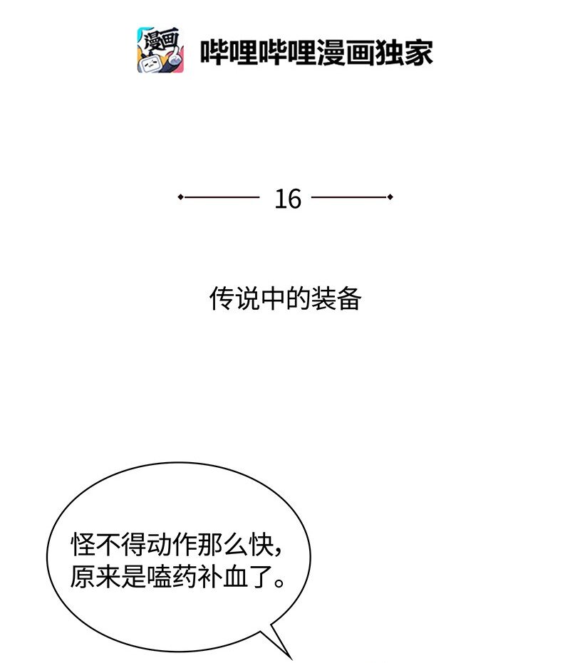016 传说中的装备3