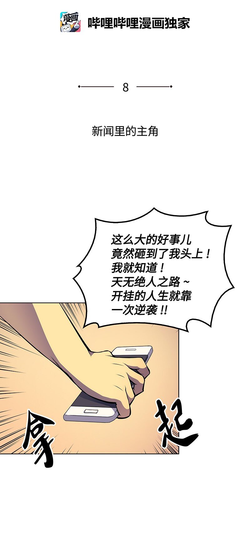 008 新闻里的主角10