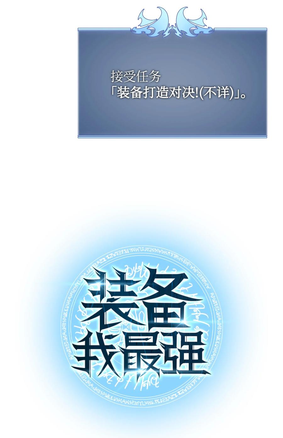 022 装备打造对决38