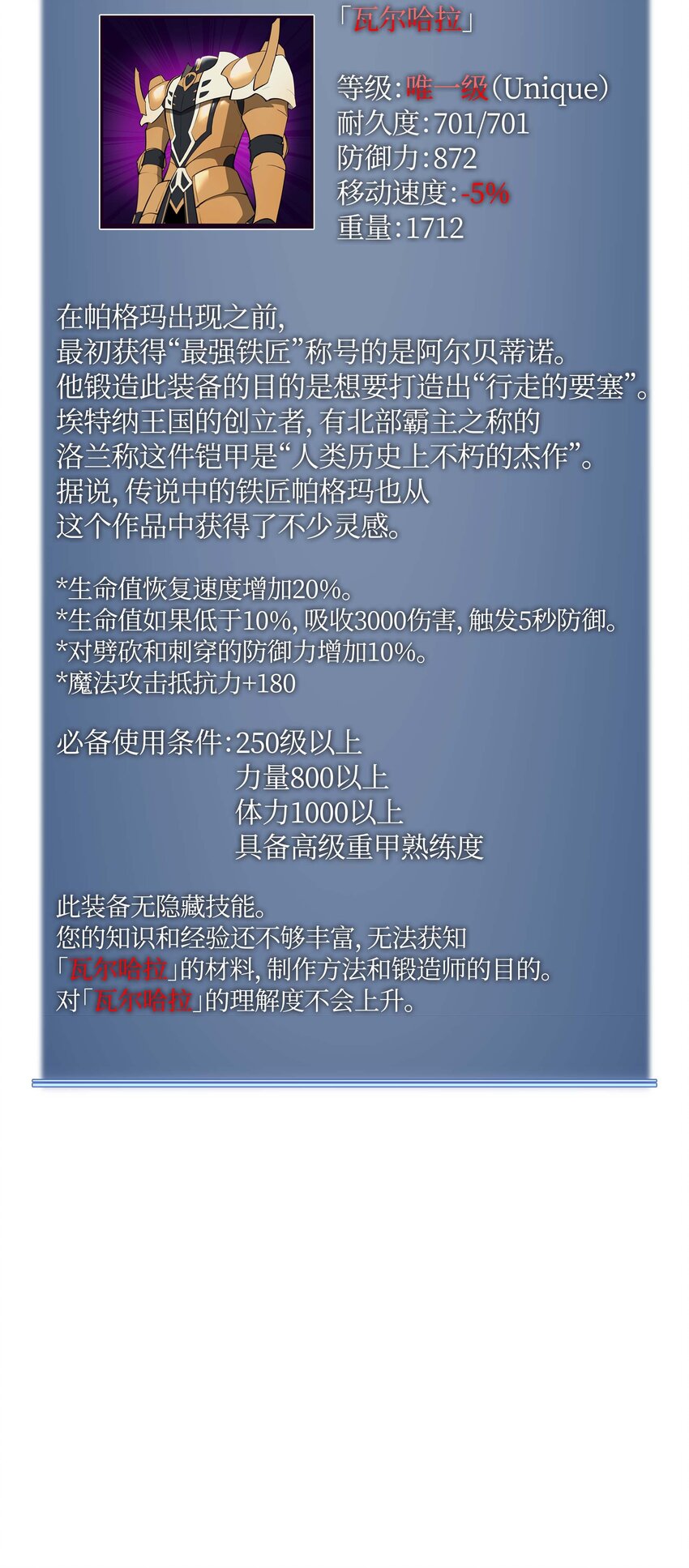 016 传说中的装备73