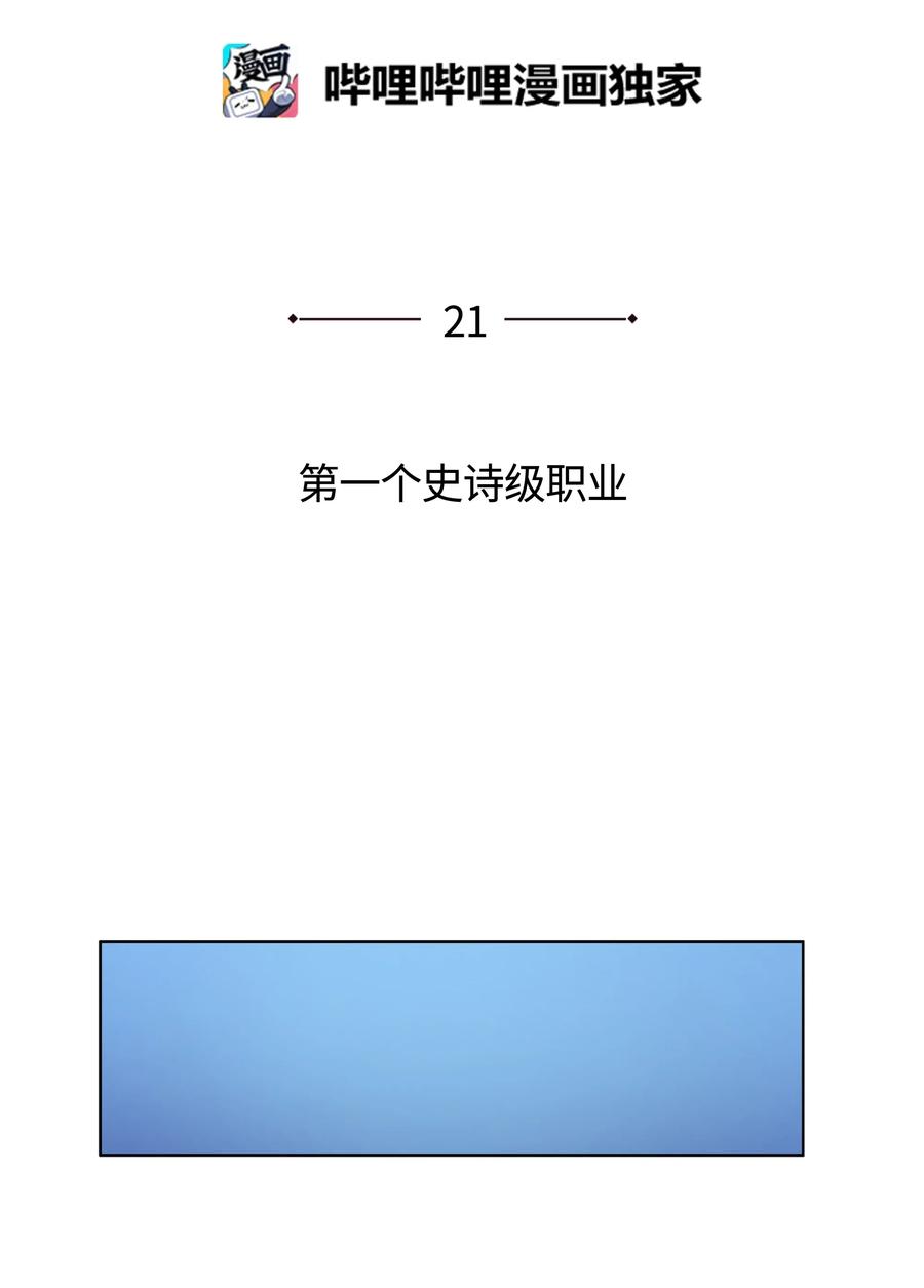 021 第一个史诗级职业18