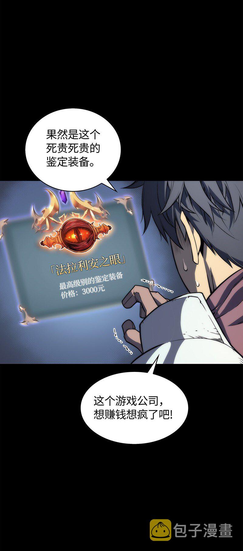 002 艾修尔伯爵的愤怒36