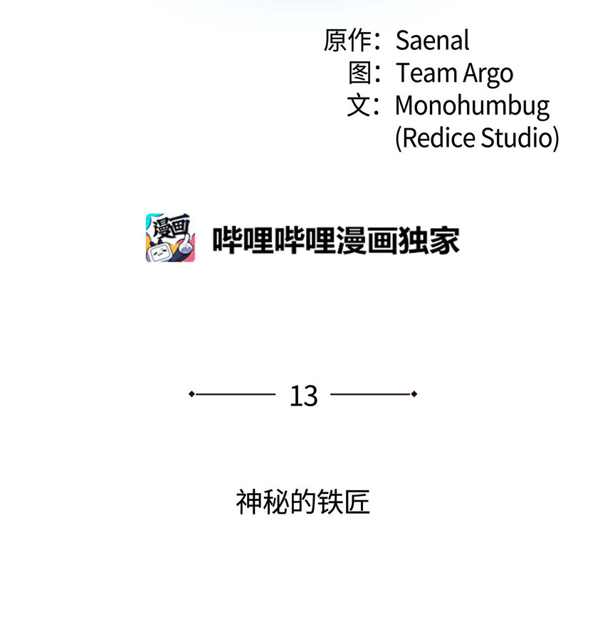 013 神秘的铁匠5