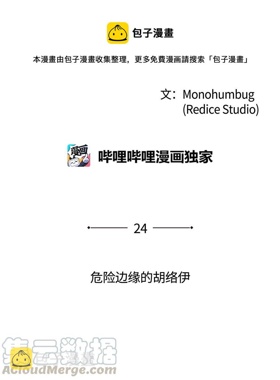 024 危险边缘的胡络伊8