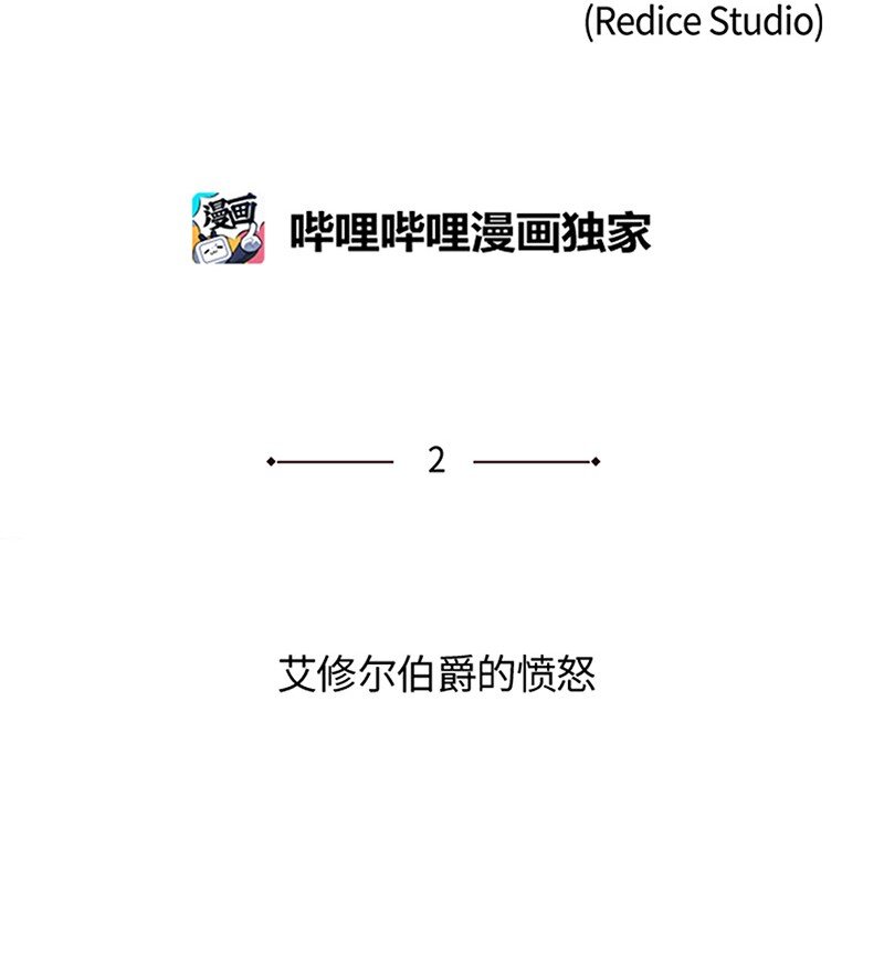 002 艾修尔伯爵的愤怒18