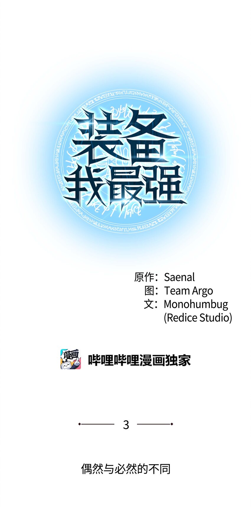 003 偶然与必然的不同10