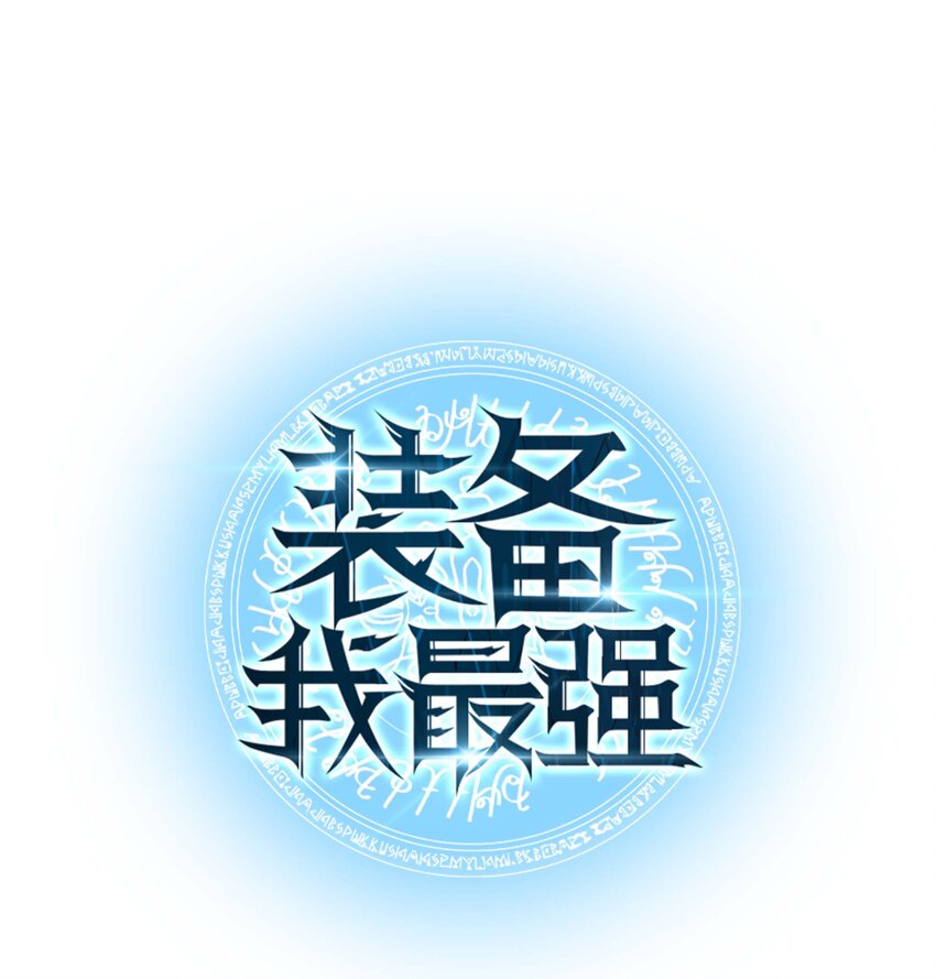 011 制作装备6