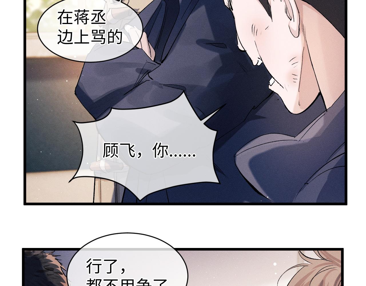 第52话 知道真相？4