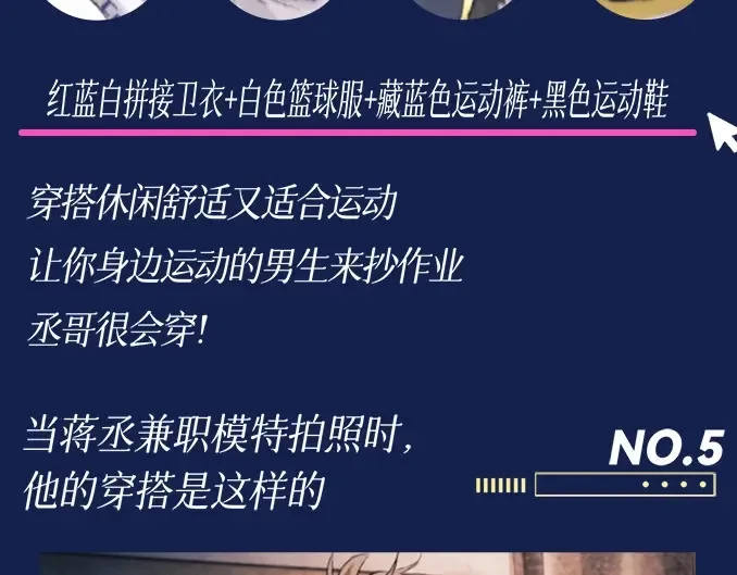 第11期 特别企划：蒋丞穿搭大赏13