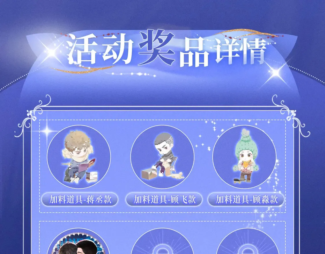 特典祈愿·4月30日 霞光星夜 定格幸福~14