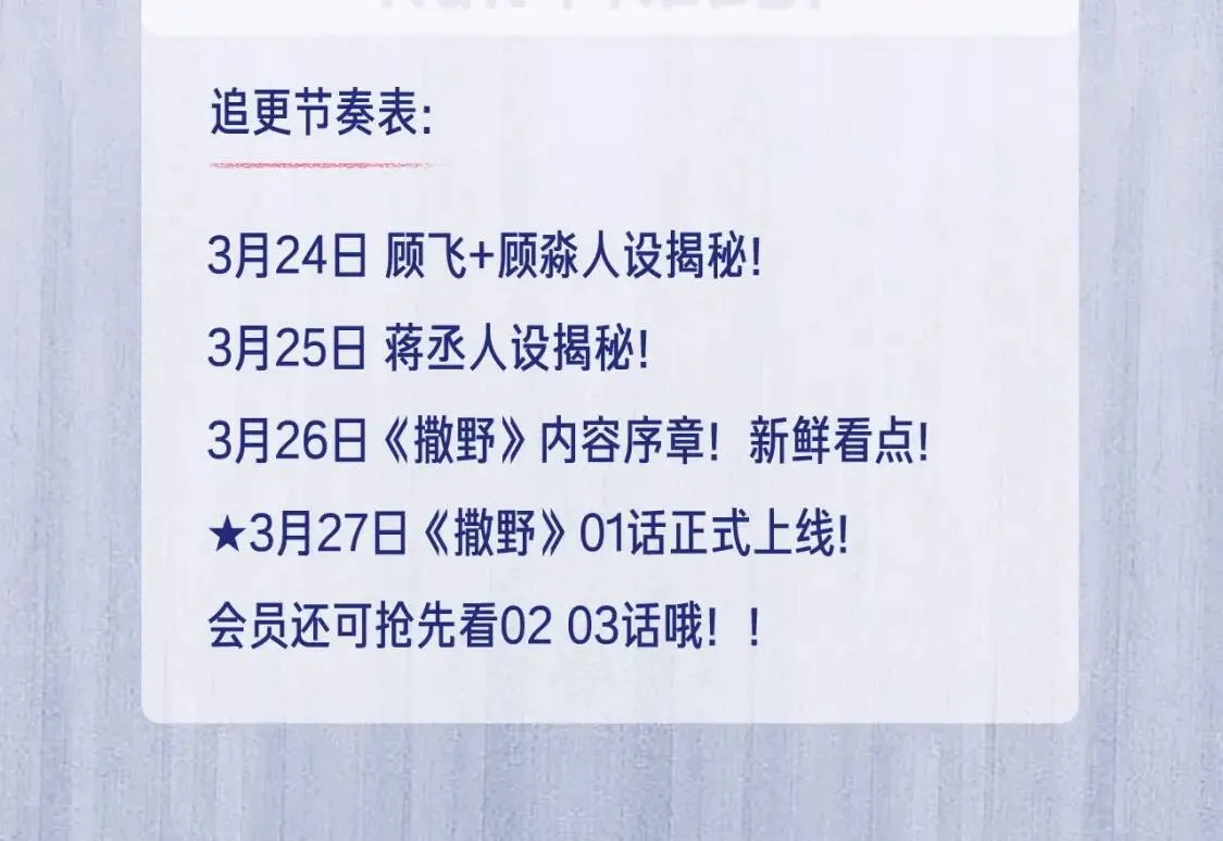 撒野考场开放！漫粉认证中...28