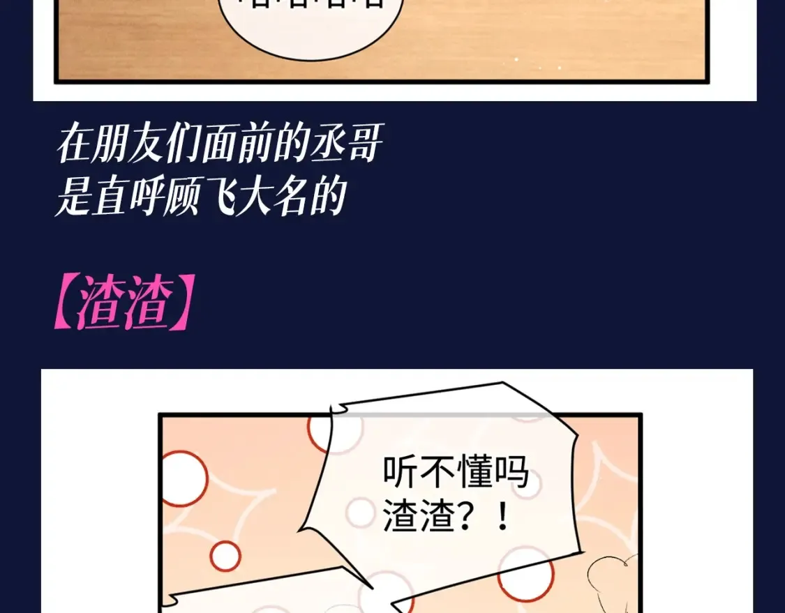 第21期 搞点事：蒋丞对顾飞的称呼有哪些？5