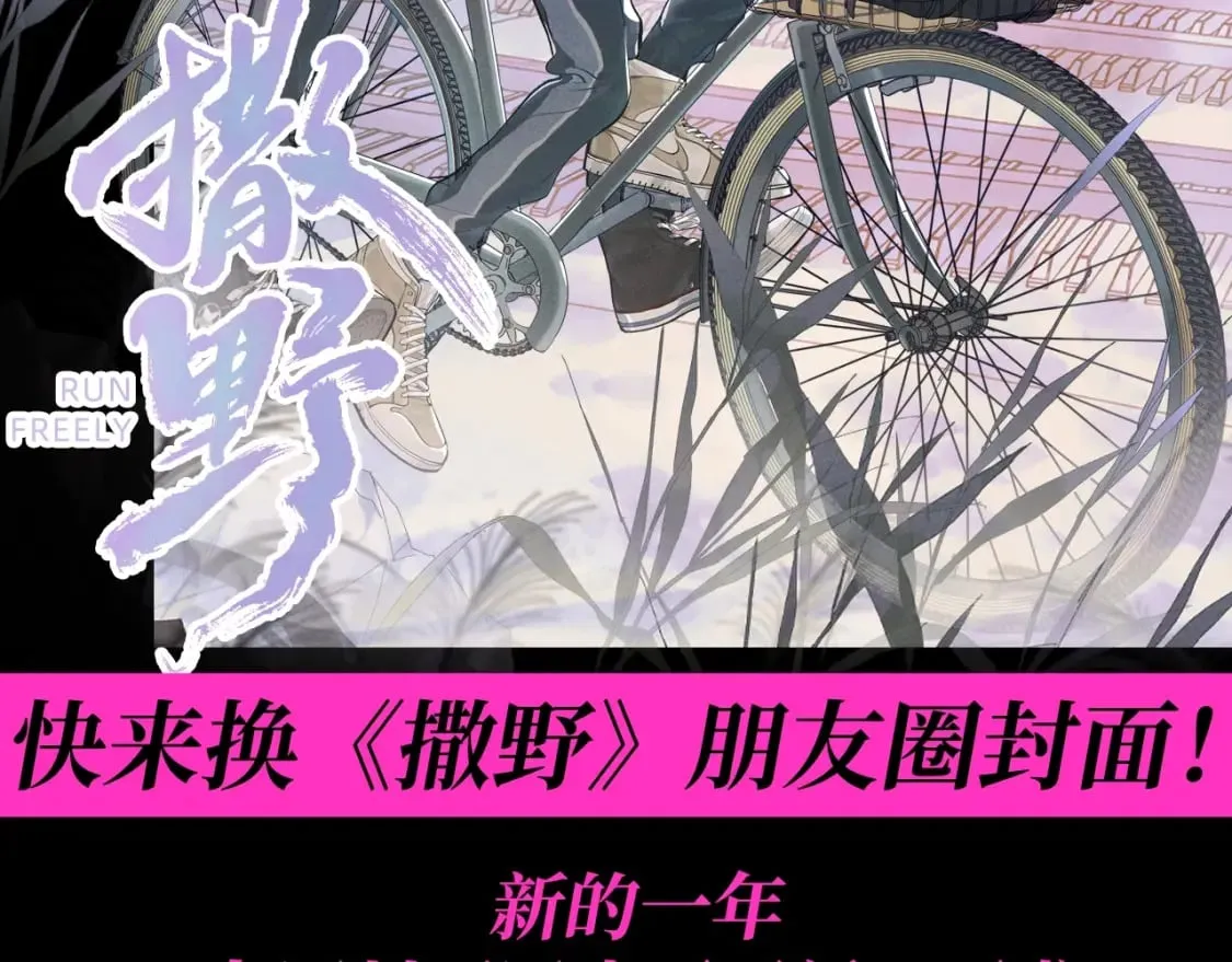 第22期 特别企划：快来换《撒野》朋友圈封面！1