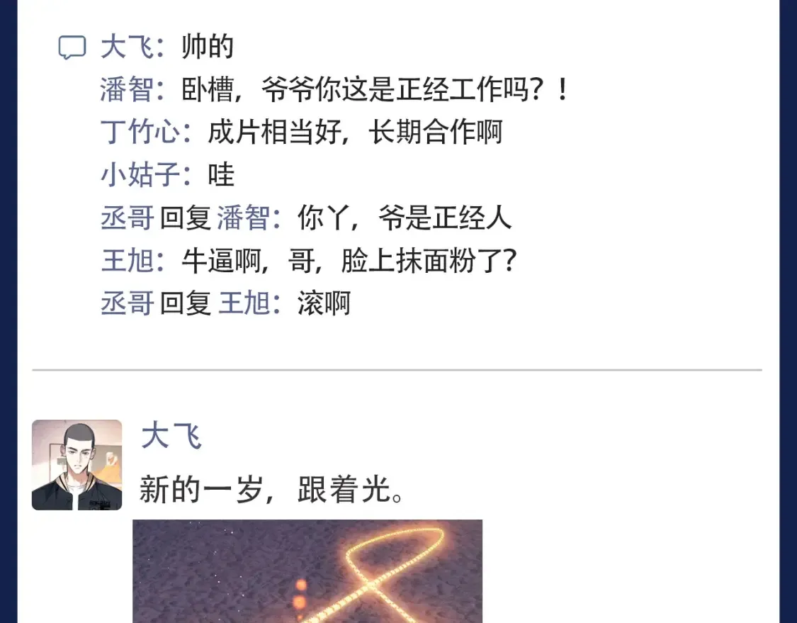 第12期 搞点事：来看撒野的朋友圈！3