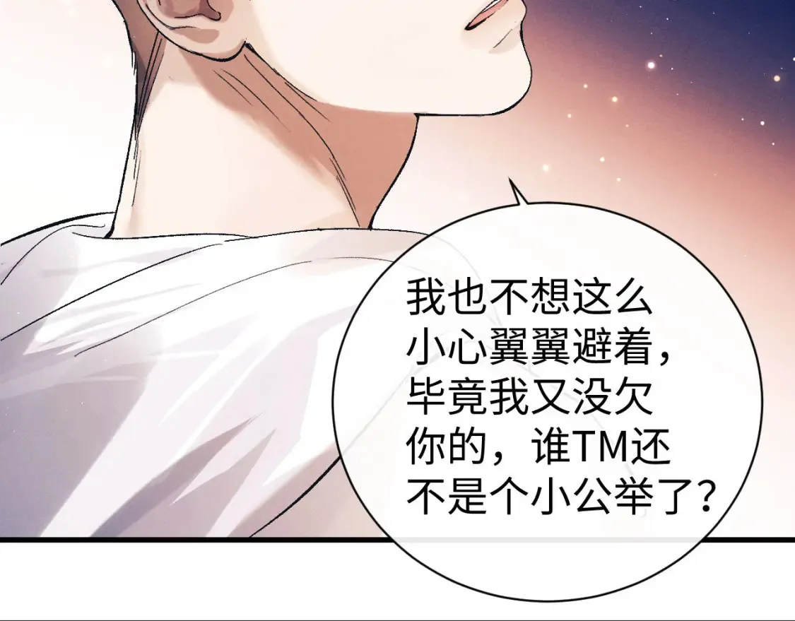 第121话 顾飞把谭林怎么了？52