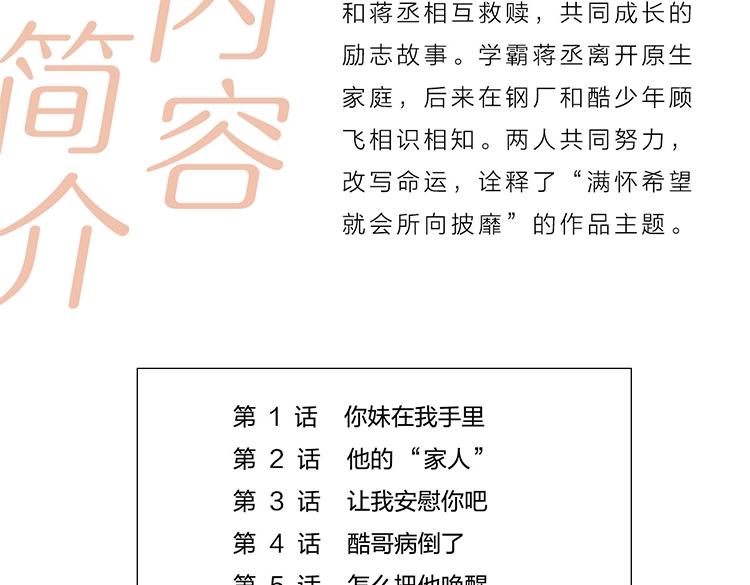 《撒野》单行本来啦！7