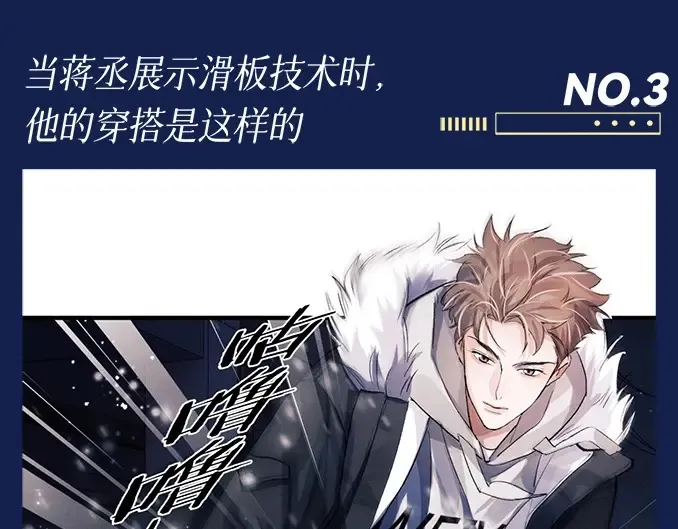 第11期 特别企划：蒋丞穿搭大赏8