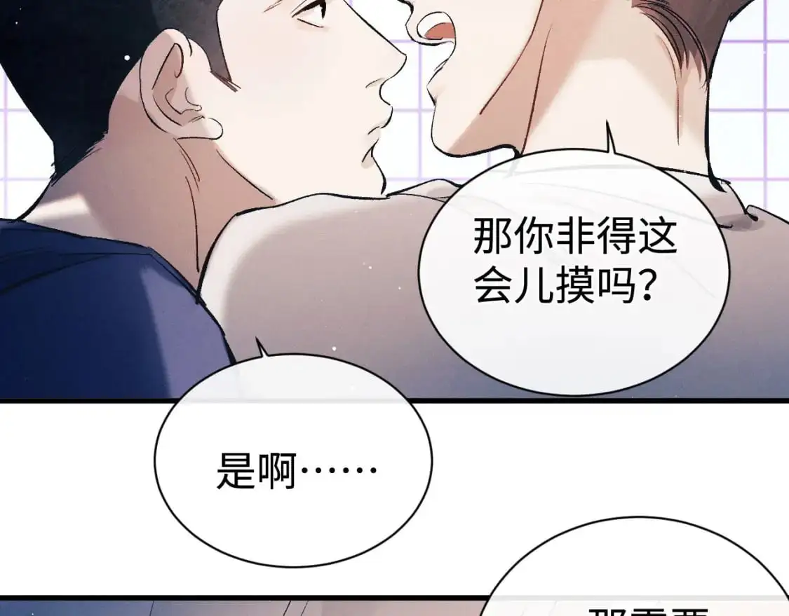 第116话 男朋友的腿很长37