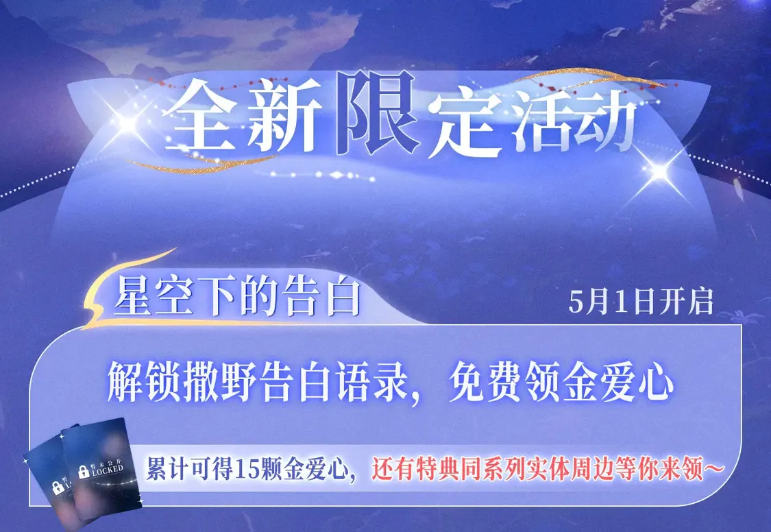 特典祈愿·4月30日 霞光星夜 定格幸福~13