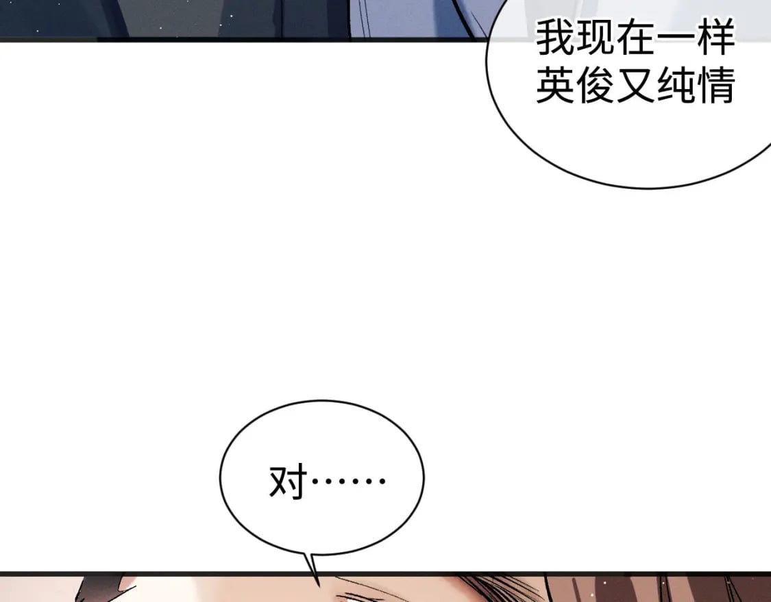 第88话 对，跟我一样纯情73