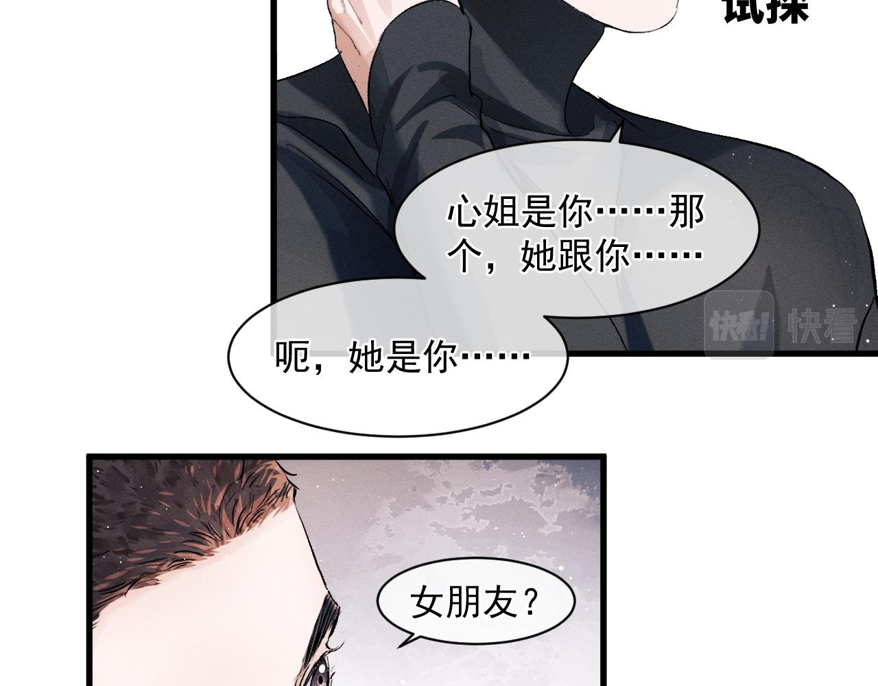 第47话 大飞喜欢谁？86