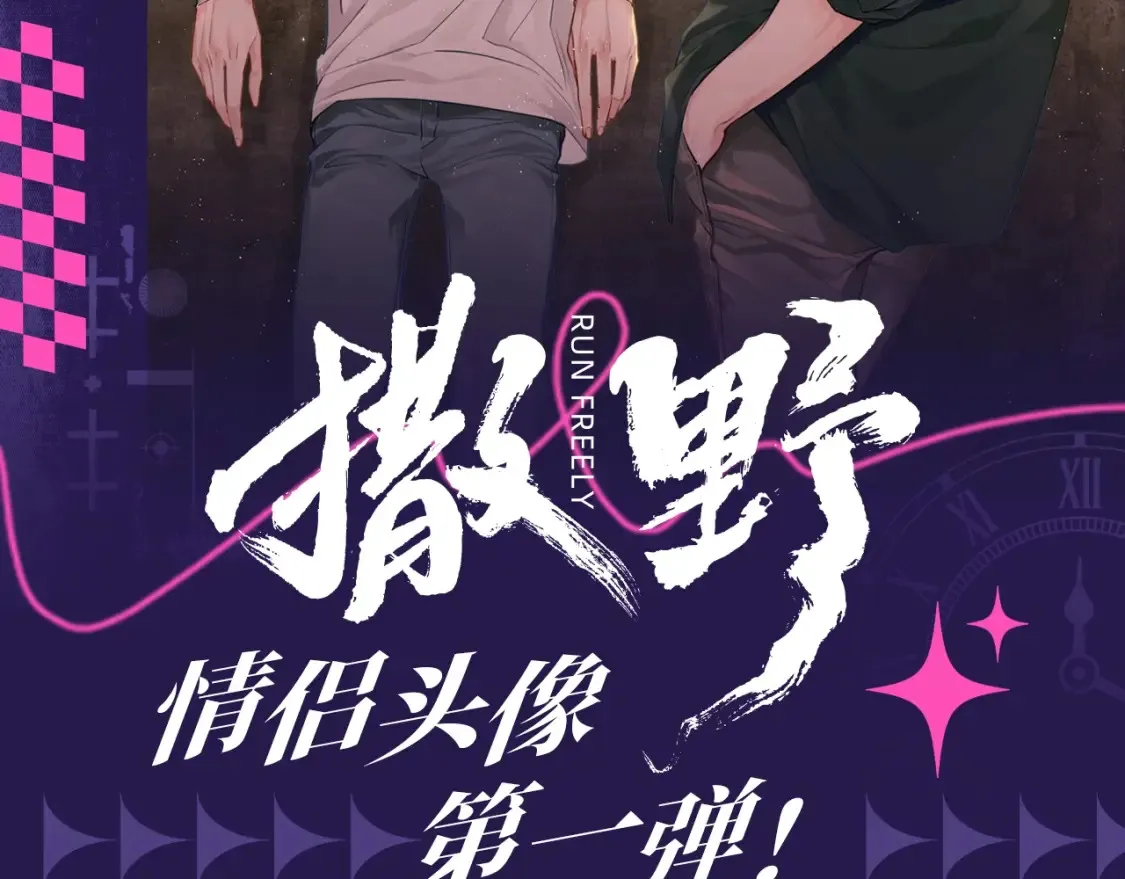 第37期 粉丝福利：情侣头像第一弹！1