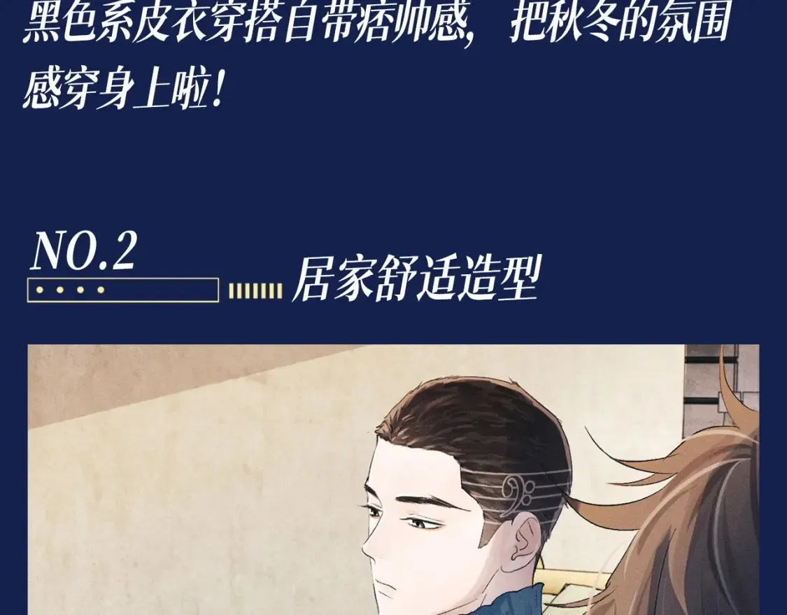 第7期 特别企划：顾飞穿搭大赏5