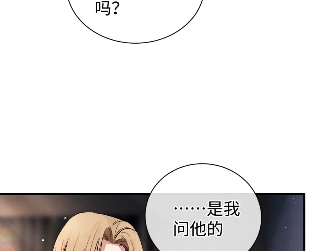 第87话 像对方一样勇敢14