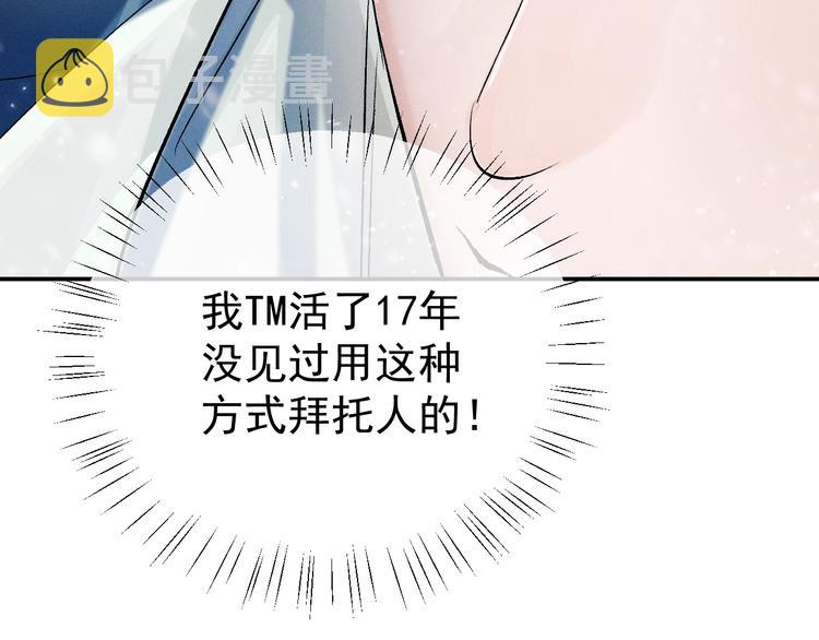 第8话 妹控上线49