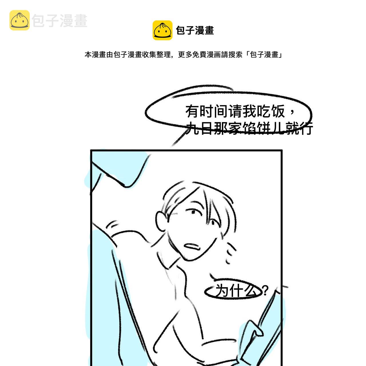 第39话 丞哥的怪癖84