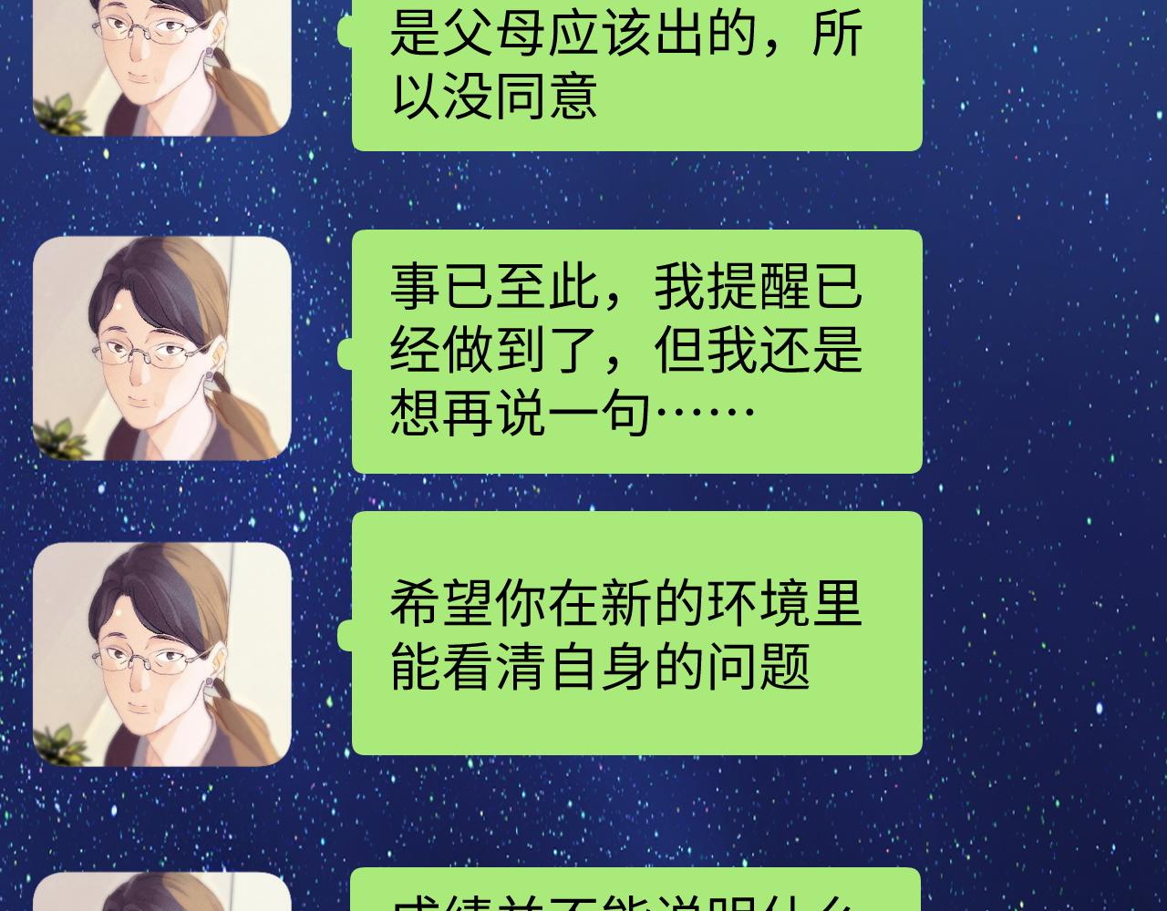 第60话 我不想回家47