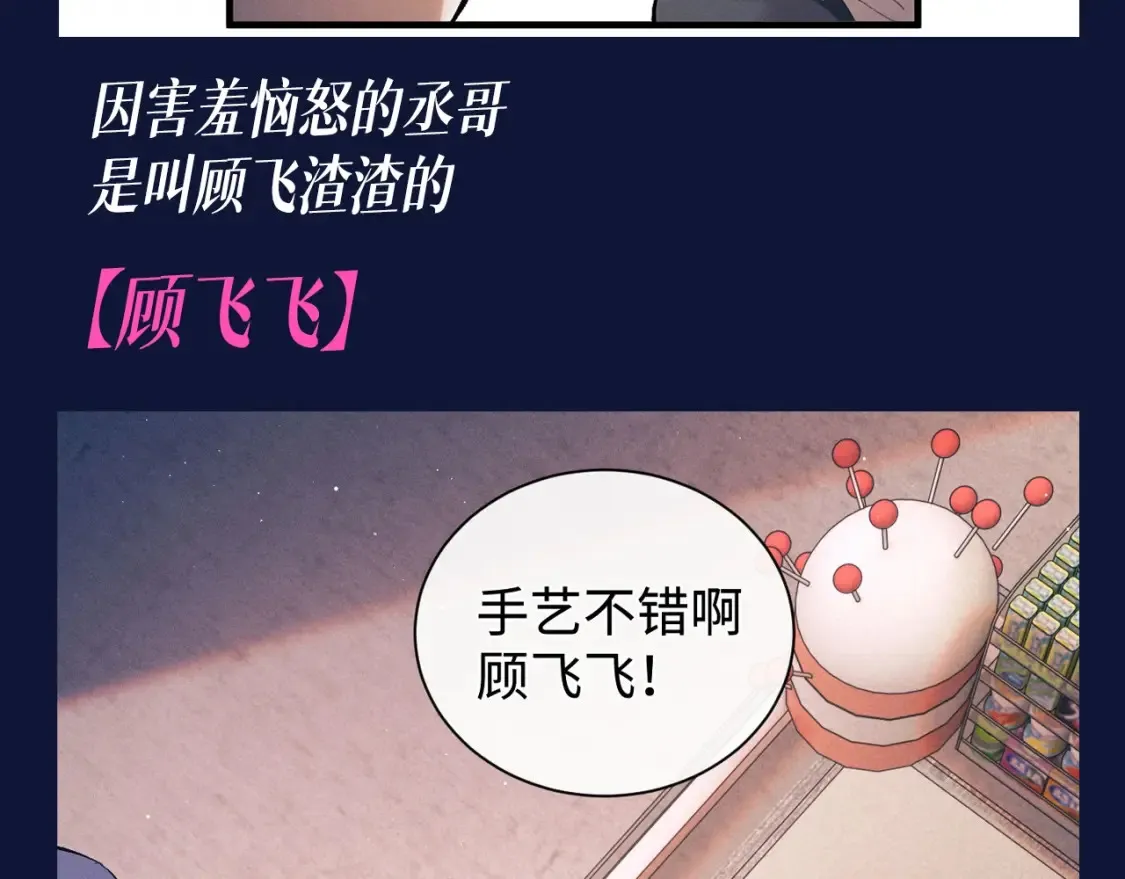 第21期 搞点事：蒋丞对顾飞的称呼有哪些？7