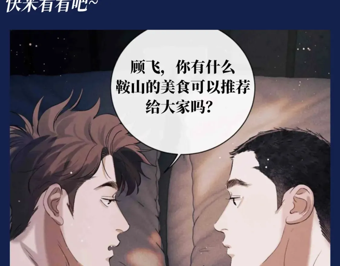 第28期 搞点事：大飞和丞哥安利鞍山美食！2