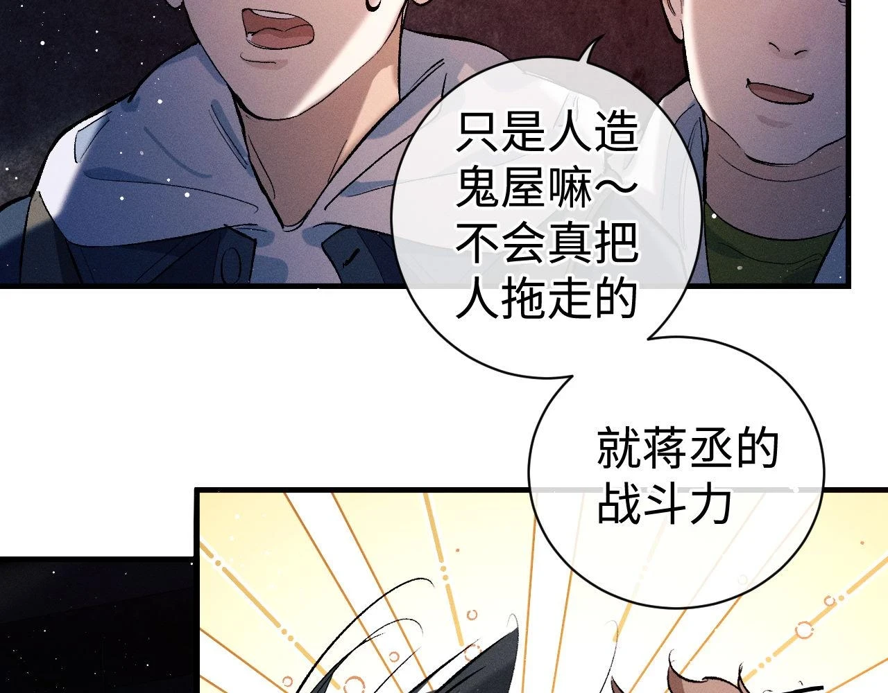 第85话 害怕的人请牵手13