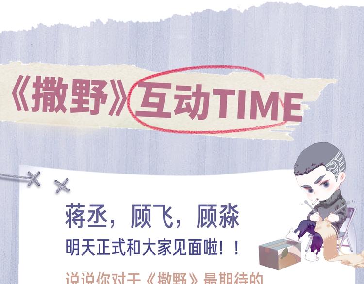 序章 在你眼中，撒野奔跑57