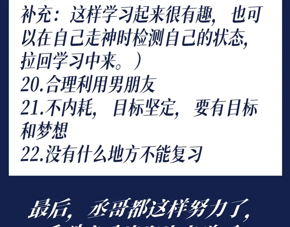 第35期 搞点事：蒋丞选手教你当学霸9