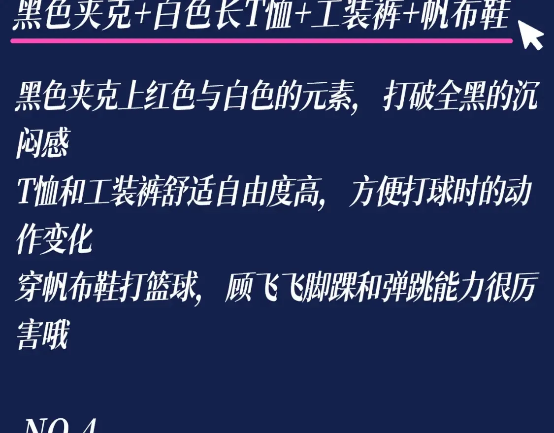 第7期 特别企划：顾飞穿搭大赏11