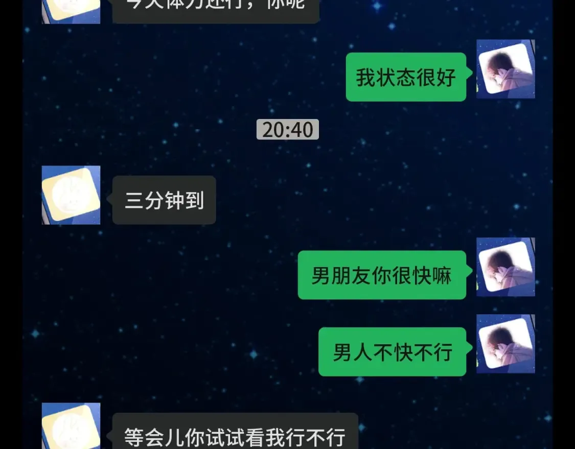 第17期 特别企划：来看丞哥和顾飞飞的聊天记录！11