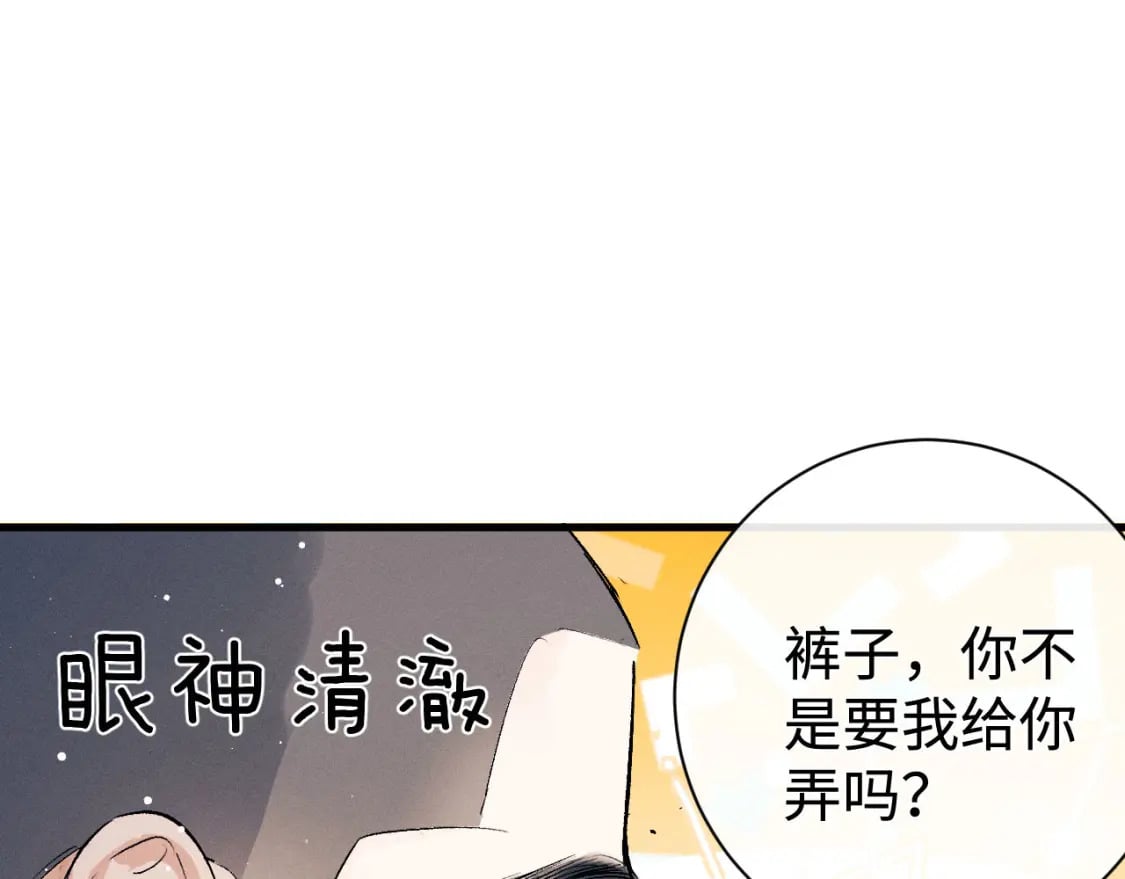 第102话 丞哥野起来了79