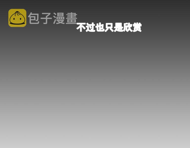 第25话 只是欣赏28