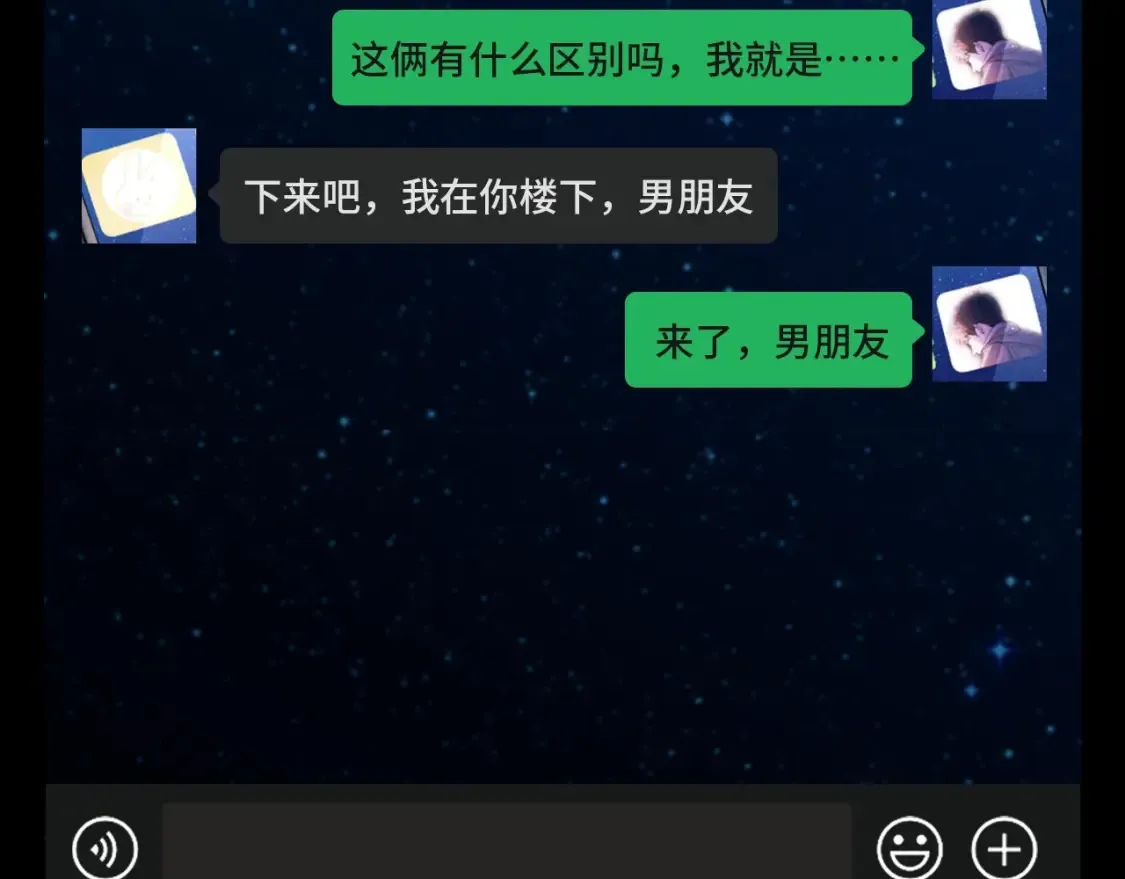 第17期 特别企划：来看丞哥和顾飞飞的聊天记录！6
